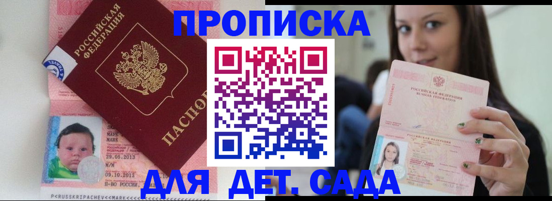 прописка штамп в Камне-на-Оби