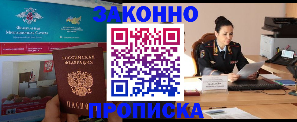 прописка в Камне-на-Оби