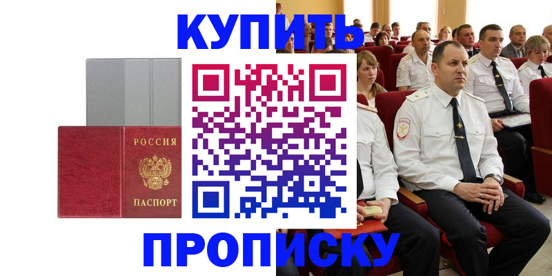 прописка в квартире в Камне-на-Оби